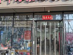 -子午路张记肉夹馍(翠华路店)