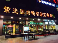 iphone_upload_pic-紫光园(燕郊总店)