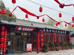 -乡党臊子面(丰庆公园店)