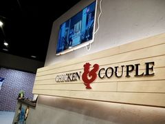 -炸鸡情侣韩式料理(中央大街店)