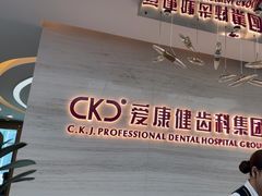 -希玛爱康健口腔(南山海岸城店)