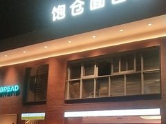 -C·BREAD饱仓(北苑店)