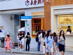 -安福路