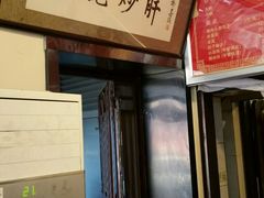 -姚记炒肝店(鼓楼店)