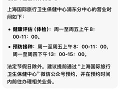 -上海国际旅行卫生保健中心(浦东分中心)