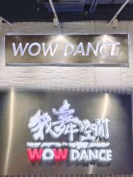 -我舞空间舞蹈培训