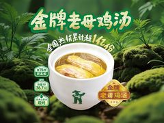 -老乡鸡(新邻天地店)