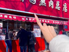 -净香园熟肉(北坦总店)