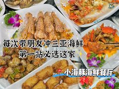 -小海豚•老字号海鲜餐厅(天涯店)
