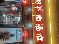 门面-虢国羊肉汤馆(政二街店)
