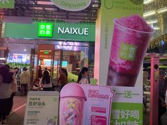 -奈雪的茶(苏宁广场店)