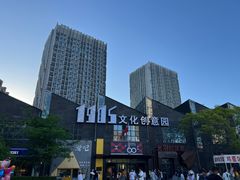 -1905文化创意园