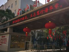 -两江新区金山小学