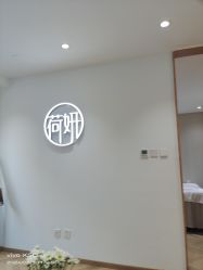 -HEYAN荷妍专业脱毛连锁机构