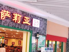 门面-萨莉亚意式餐厅(新洲家乐福店)