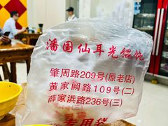 -潘国仙耳光馄饨(黄家阙路店)