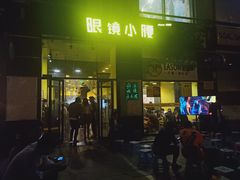 门面-望京小腰(北京总店)