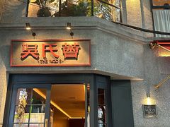 -吴氏荟THEWOO'S·精致川菜