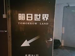 -明日世界密室轰趴·剧本桌游·箭馆团建(国贸店)