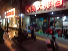 -小民大排档(马场角横路店)