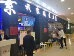门面-我家酸菜鱼(万达广场店)