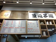 -隆延茶铺(学清路驹然店)