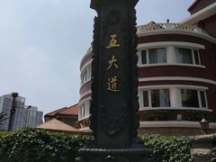 -天津五大道文化旅游区