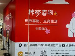 -皇庭广场(福华三路店)