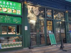 -清真  吐鲁番餐厅(牛街店)