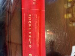 -惠宾饭庄(中山路店)