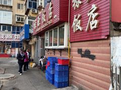 -禄源饭店