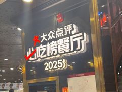 -川西坝子火锅(金沙1.0直营店)