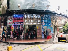 门面-食盈碗仔翅(星玺广场店)
