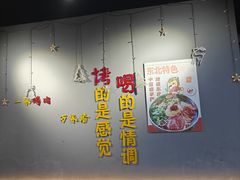 -外婆掌柜·东北家庭烤肉(托乐嘉店)