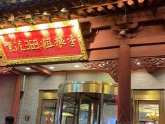 -紫泥369粗粮季(鼓楼店)