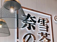 -奈雪的茶(鄞州万达店)