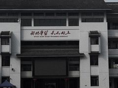 -绍兴书圣故里景区