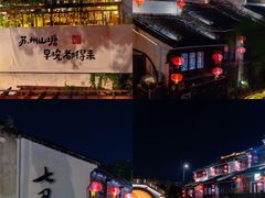 -山塘街