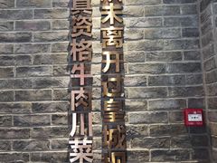 -粤香村(清真川菜店)