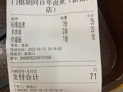 账单-门框胡同百年卤煮(新街口店)