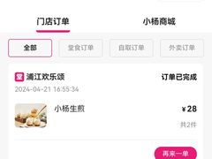 -小杨生煎(浦江欢乐颂店)