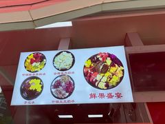 -小胖老味刨冰