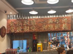 -潮汕•草根牛肉档(中江路店)
