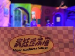 -瑞虹新天地月亮湾