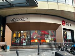 -必胜客(栖乐荟店)