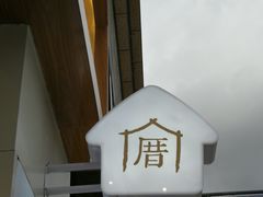 -厝内小眷村(福州永嘉天地店)