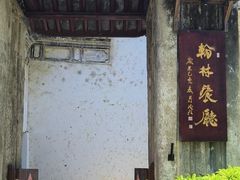 -喜洲翰林餐厅(董家百年老宅店)