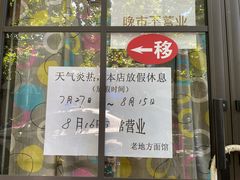 门面-老地方面馆(思南路店)