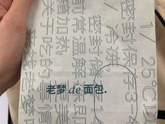-老梦面包 CHEZMOREL(三源里店)