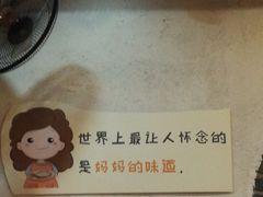 -妈妈的味道(和顺古镇店)